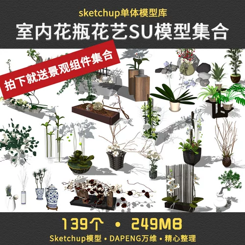 SketchUp Внутренний растительный горшечный цветок и растения декоративные цветочные бутылки для цветочных схем набросок Master SU Model