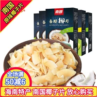 Hainan Specialty South Guo Nangguo Crispy Coconut 60gx5 коробка Sanya Specialty Coconut Coconut