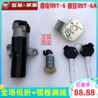 Wuyang tianjiaing 125t-3a/b xijun xizhi wh125t-5-6 Cool Shadow Door Lock Full Car Lock