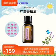 Trang web chính thức của Mỹ doterra hái trực tiếp hoắc hương 15ml bán tinh dầu theo toa đơn thuốc cân bằng tâm trạng hương thơm tinh dầu ngải cứu