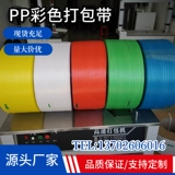 PP Packaging Band Производитель прямой автоматический полуавтоматический полуавтоматическая мотивация с новыми материалами прозрачный цвет пластиковый