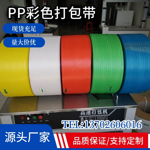 PP Packaging Band Производитель прямой автоматический полуавтоматический полуавтоматическая мотивация с новыми материалами прозрачный цвет пластиковый