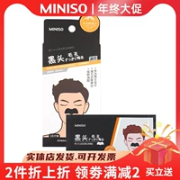 Miniso, мужские носовые полоски, носовой пластырь от черных точек