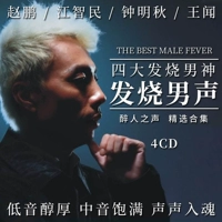2020 лихорадка мужские голоса Zhao Peng/Jiang Zhimin/Zhong Mingqiu/Wang Wen Automotive Music CD CD Диск