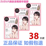 Mặt nạ ZUZU chính hãng sáu peptide ampoules mặt nạ hydrat hóa sửa chữa axit hyaluronic lỏng Liuyan chứng thực sản phẩm mới