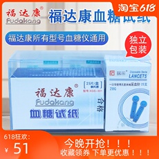 Глюкозы в крови тест-полоски 福达康25条血糖试纸独立包装家用测血糖试片试条免调码送针酒精棉