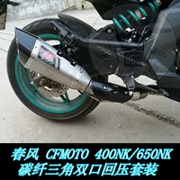 [Đầu máy Jinlang] gió mùa xuân 400NK NK650MT sửa đổi áp suất trở lại tam giác đầu carbon hai ống xả ống xả - Ống xả xe máy giá pô xe airblade chính hãng