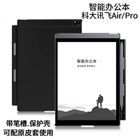 Mingfeng, применимый к HKUST Xunfei Air Protection Case Smart Office Book Book Air Pro E-Book Reader Set Set 7.8 Электронная бумажная книжка с чернильным экраном XF-DX-T178 Antipplop Hard Shell Back Cover