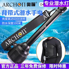Водонепроницаемый фонарик archon奥瞳d45-ii 6个led专业潜水手电筒26650潜水手电筒6000流明
