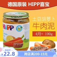 Немецкий Xibao Hipp Cortate Potato Puite Puine 190g 1 Секция овощного мяса, мясо, детская дополнительная еда апрель