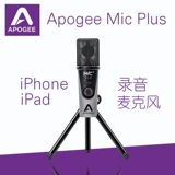 Apogee MIC Plus/MIC+ iPhone Мобильный телефон iPadk Singing Bar Microphone Microphone Microphone