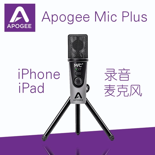 Apogee MIC Plus/MIC+ iPhone Мобильный телефон iPadk Singing Bar Microphone Microphone Microphone
