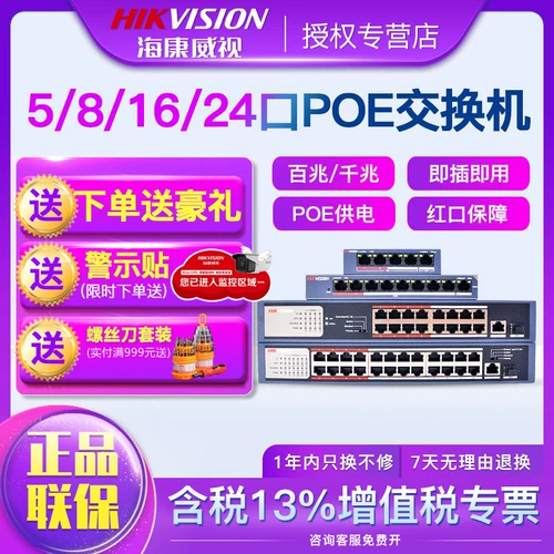 Haikang Weisan 100M Gigabit Monitoring Supply Supply Swive Swinter 4/5 Exit 8 Port 8 Port, 16 порт, 24 стандарта 48 В