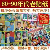 Jue Jue Lao Patch ▲ После 1980 -х годов, звездные мультфильмы желтые наклейки 90 не -глупый клей после -70 -х годов Ностальгическая коллекция