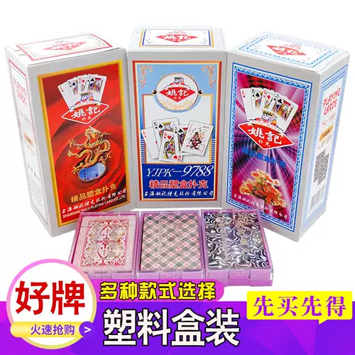 Полная коробка из 144 пар аутентичных пластиковых коробок Yao Ji, 989 игральных карт, партия креативных пластиковых коробок для взрослых, игральные карты Yao Ji, парковая карта
