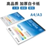 Yuanhao giấy trắng A4A3 bìa cứng hướng dẫn sử dụng DIY trẻ em dày 240g315g giấy bìa giấy bìa giấy cứng - Giấy văn phòng giấy in văn phòng giá rẻ