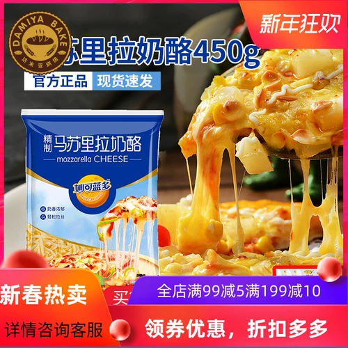 Miao ke lan multi -cheese broken 450 г дома выпечка пиццы ингредиенты Missriraci сыр