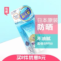 Kem chống nắng ngoài trời Nhật Bản Biore Biore Kem dưỡng ẩm ngoài trời 50g SPF50 + Mua 2 miếng trừ 5 nhân dân tệ biore kem chống nắng