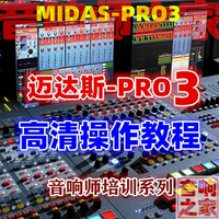 Midas Pro3 Tilted Station быстро использует базовый запуск входного звукового учителя, обучающегося в видео -обучении