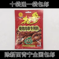 [户外烧烤料 牛羊肉串 烧烤调料 吉林杞参烧烤料 10袋包邮送一袋]