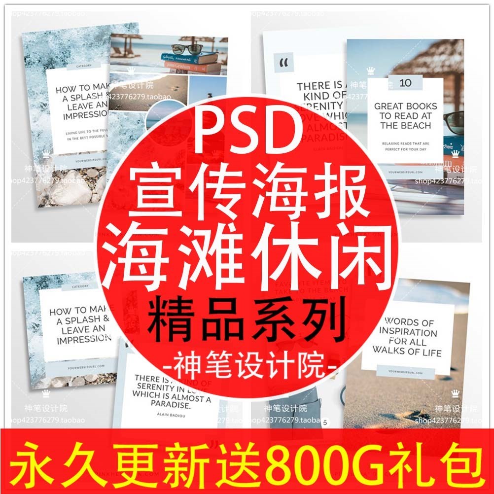 s1232海滩休闲主题SNS宣传海报设计广告栏banner背景PSD模板素材