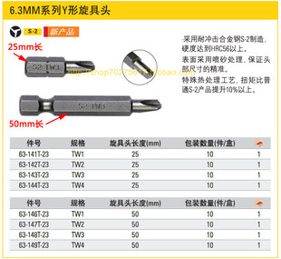 Stanley 6.3MMシリーズ Y字ドライバーヘッド x25mm/50mm TW1/TW2/TW3/TW4