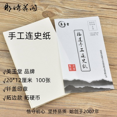 Сумка Bai Meitang Lianshi Paper Printing 100 листов 12*20 см. Пионерская модель пограничной модели Высококачественная бумага