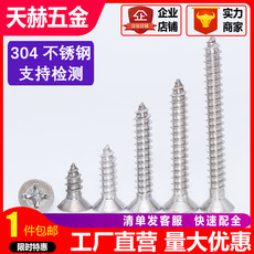 Винт m3.5m4m3.9m4.2m4.8m5.5 304不锈钢自攻丝螺钉沉头平头十字螺丝钉