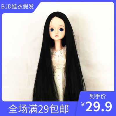 taobao agent BJD SD doll fake uncle ancient style men and women dolls high temperature silk three, four sixty -eight points, long straight hair fake