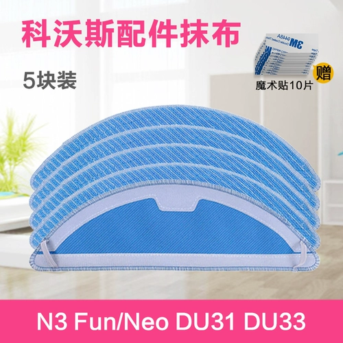 Кобасовые аксессуары для робота N3 Fun/Neo Water Dragal Dragal Du31/33 Wipe Floor 5 Pack