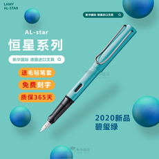 Ручка перьевая 德国原装正品恒星lamy凌美alstar钢笔办公练字学生专用限量碧玺绿