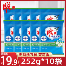 Стиральный порошок 雕牌超效加酶洗衣粉252g*10袋装茉莉清香无磷深层去渍家用家庭装