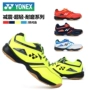 Giày cầu lông Yonex chính thức hấp thụ sốc chống trượt giày thể thao thoáng khí giày tập luyện thi đấu giày chạy - Giày cầu lông giày thể thao chính hãng