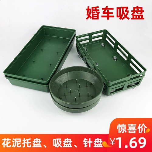 Цветочная грязь всасывание прицепа цветочное расположение нижнее сиденье круглый диск иглы