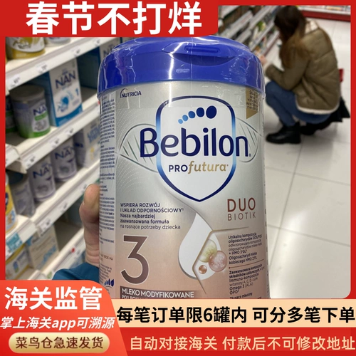Польская бычья платиновая платиновая версия 3 Bebilon Babilon Baby Formula Formul