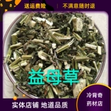 Найдите Bai Cao Традиционные китайские медицины материалы ифу Motherwort Wild Motherwort 500 граммов чая для материнскоговора