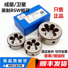 Набор метчиков и плашек 成量/卫星英制圆板牙bsw 7/16-14