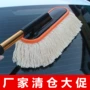 Loại bỏ bụi xe đặc biệt cung cấp mạt bụi làm sạch xe lau bông tẩy lông cung cấp xe chải sáp bàn chải rửa xe - Sản phẩm làm sạch xe cọ rửa xe ô tô