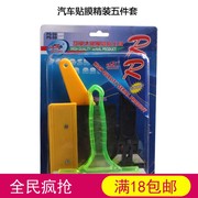 Car Sun Film Công cụ lá Bộ công cụ Sticker Bộ công cụ năm mảnh Sun Visor Tool PS-59 - Phần cứng cơ khí