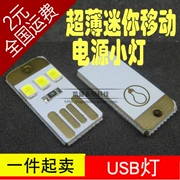 Mini điện thoại di động mỏng dẫn ánh sáng đèn đèn usb nhỏ thiết bị chiếu sáng usb ánh sáng bàn phím USB đêm ánh sáng cắm trại - USB Aaccessories