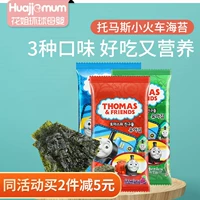 Южная Корея импортировала Thomas Seaweed, ребенок - годовалые дети в детском саду старше годоватого питания закусок