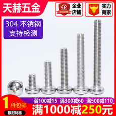 Винт m2m3m4m5m6m8m10 304不锈钢十字圆头螺丝加长盘头螺钉圆机丝gb818