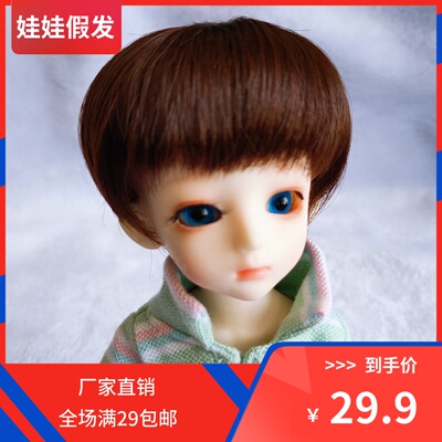 taobao agent Doll toy wig BJD SD doll short hair 3468 points can be customized