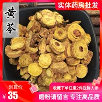 Scutellaria 500 г граммов желтого куски CEN Table Tea Huangqin Barbarians и не известный традиционный китайский магазин лекарственных материалов Daquan Huangpi порошок