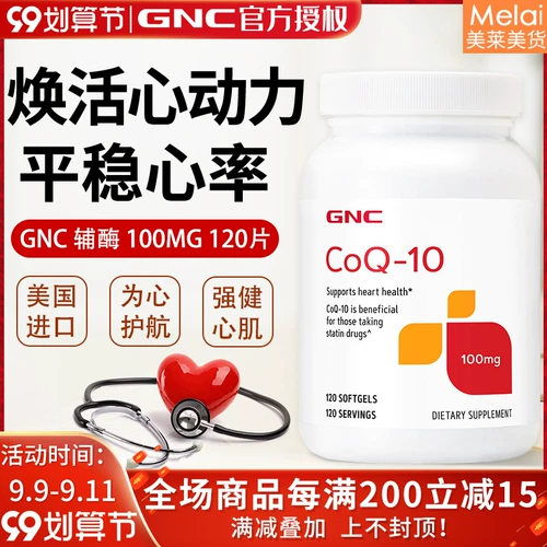 Принесение исходного кода 26 в апреле США GNC Apzyme Q10 Soft Capsule 100mg120 Капсула для защиты сердца