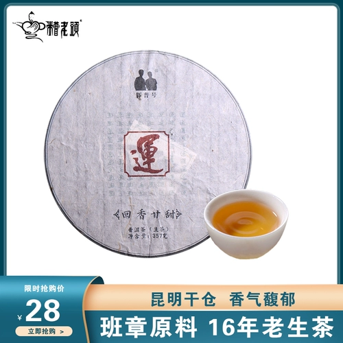 Купить 6 подарок 1 Плохой старый мастер Юннан Пу'ер чай скорее чай чай чай Шун Торт Шенпу Старый Дерево Семь Зи Торт чай 357G