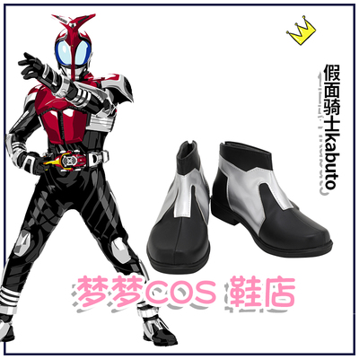 taobao agent 4828 Kamen Knight KabuTo COS Shoes COSPLAY shoes