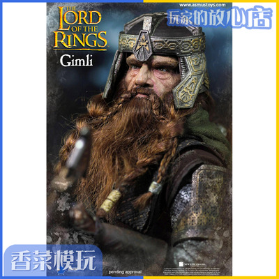 taobao agent ASMUS TOYS LOTR018 1/6 Lord of the Rings Hobbit Habilitan Gimli spot