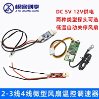 DC, умный модуль, вентилятор, ноутбук, переключатель, 5v, 12v