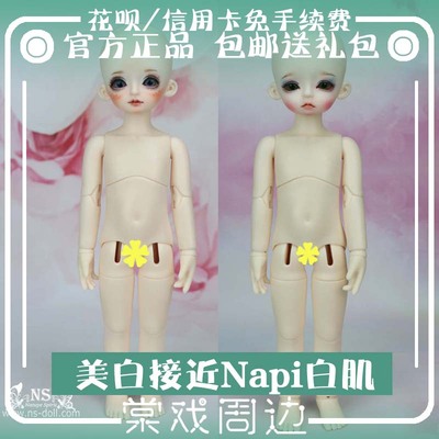 taobao agent 【Tang opera BJD】Substander【NS Butterfly Yushe】6 points ordinary/big sphere